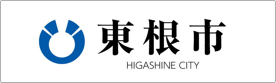 東根市公式サイトはこちら