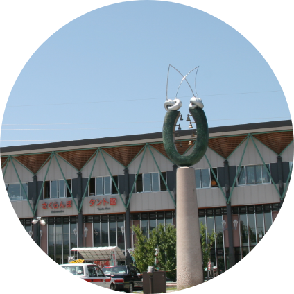 さくらんぼ東根駅前のメークアップ事業